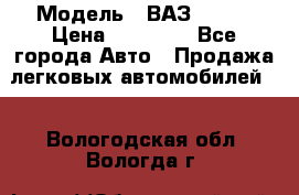  › Модель ­ ВАЗ 21074 › Цена ­ 40 000 - Все города Авто » Продажа легковых автомобилей   . Вологодская обл.,Вологда г.